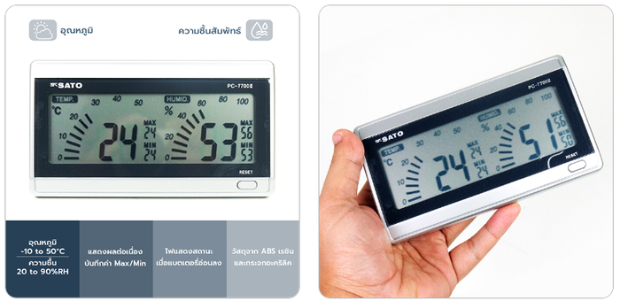 SK Sato PC-7700II เครื่องวัดอุณหภูมิความชื้นสัมพัทธ์ (Digital Thermohygrometer)